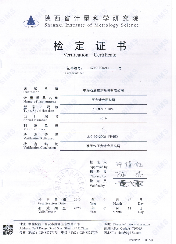 活塞砝碼證書(shū)01.jpg 活塞砝碼證書(shū)01.jpg